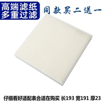 Adapted transmission of qi GM8 M8 GA4 GA8 GA8 qi-wise PHEV air conditioning filter core air conditioning grid air conditioning filter