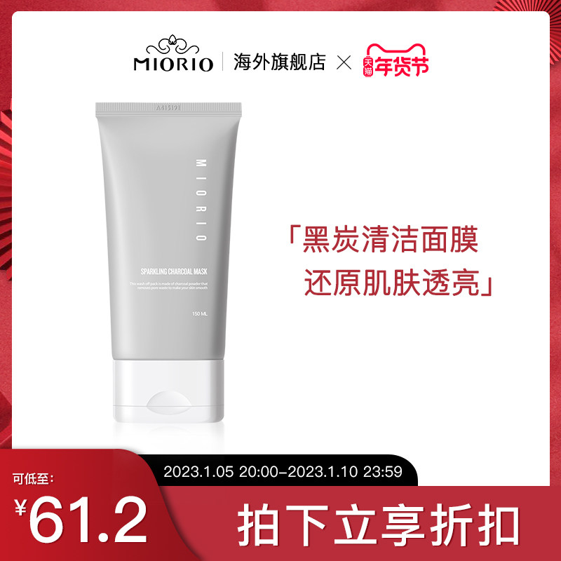 South Korea's MIORIO Miola cleansing jelly film removes blackheads and acne shrinks pores black and white smear mask