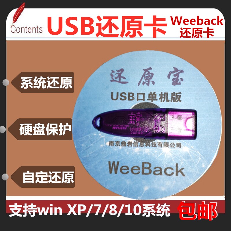 usb restore card hard disk restore card system restore card small pc protection card pc restore card protection card