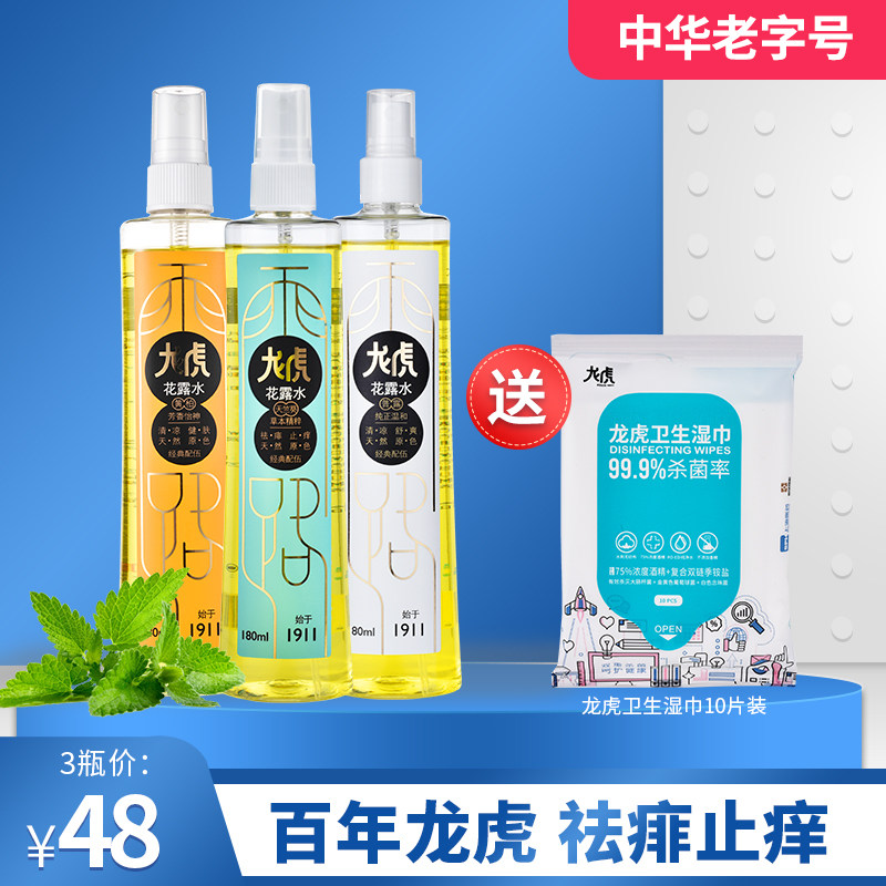 Dragon Tiger Floral Dew Water Summer Dispel of Prickly Anti-Itch Cool Refreshing Heatstroke Spray Suit Group Purchase Wholesale