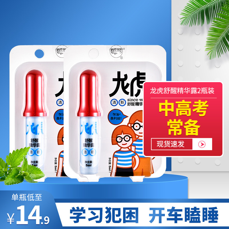 Dragon Tiger Refreshing Essence 2 packs of essential oils for middle and high school entrance examination students to stay up late to refresh their minds and prevent drowsiness and driving