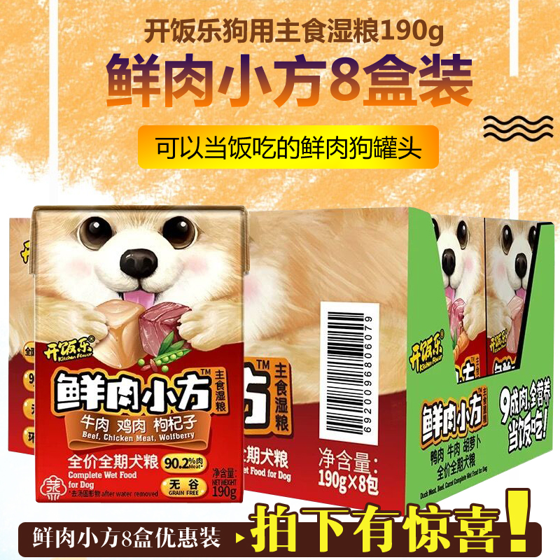 Kaifanle Fresh Meat Small Square Dog Staple Food Wet Food 190g*8 Pack Puppies Adult Dog Snack Dog Canned Teddy Bear