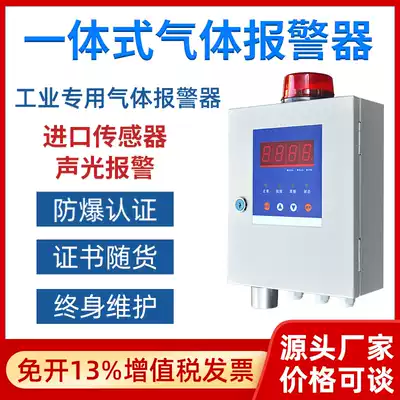Integrated 220V plug-in combustible gas detection alarm ammonia oxygen hydrogen sulfide carbon monoxide control detector