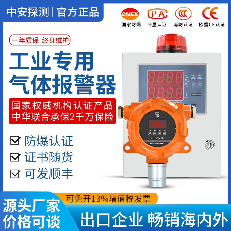 Zhongan Industrial Flammable Gas Alarm Toxic Gas Detector Oxygen Monoxide Hydrogen Sulfide Detector