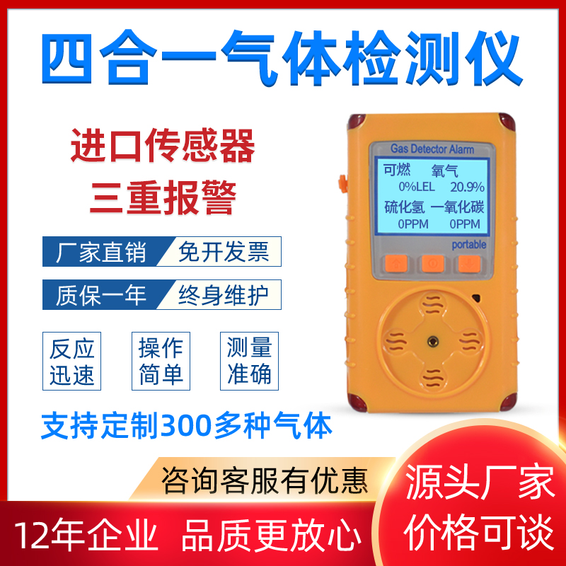 Combustible gas detector Four-in-one portable toxic and harmful alarm Carbon monoxide Hydrogen sulfide Ammonia oxygen