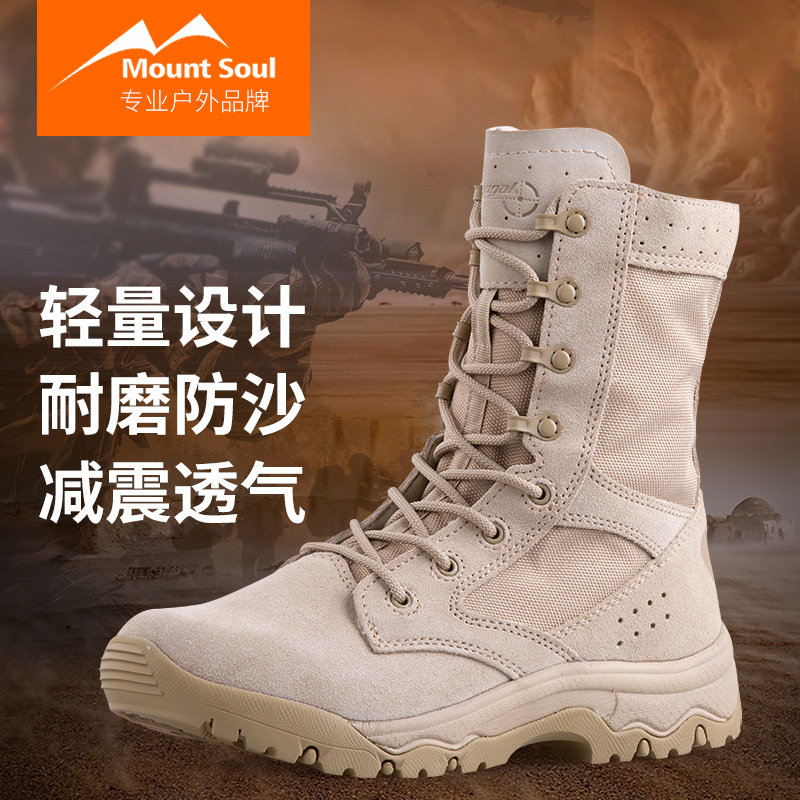 Mount Soul professional outdoor high cylinder breathable non-slip mountaineering shoes hiking sneakers men and women fighting desert boots