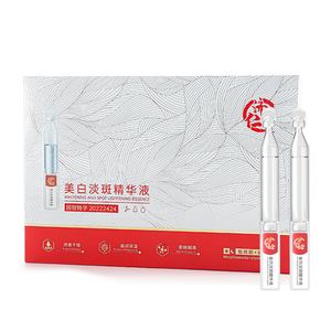 凑单14.9！济仁堂美白淡斑精华液