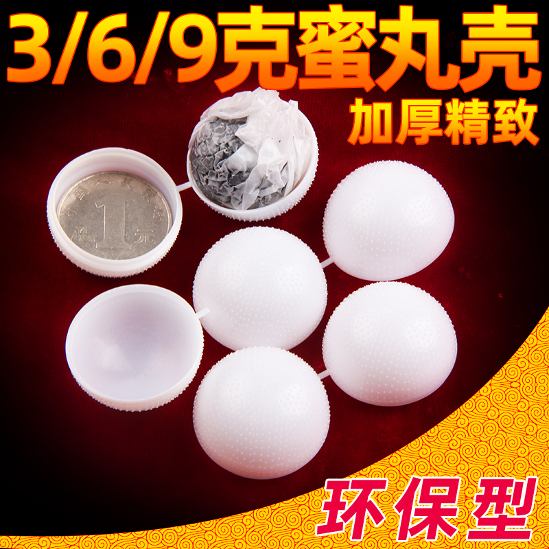 3 6 9 gr Honey pellet shell pill shell pill packaging-Taobao