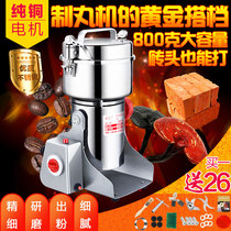 Commercial 800g Chinese herbal medicine crusher ultra-fine notoginseng small grinder household grinding machine Chinese medicine powder machine