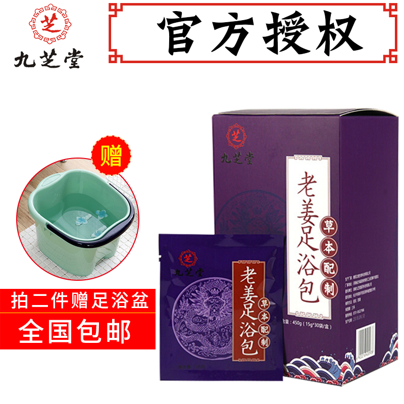 九芝堂老姜足浴包养生泡脚艾草药包调理体内湿