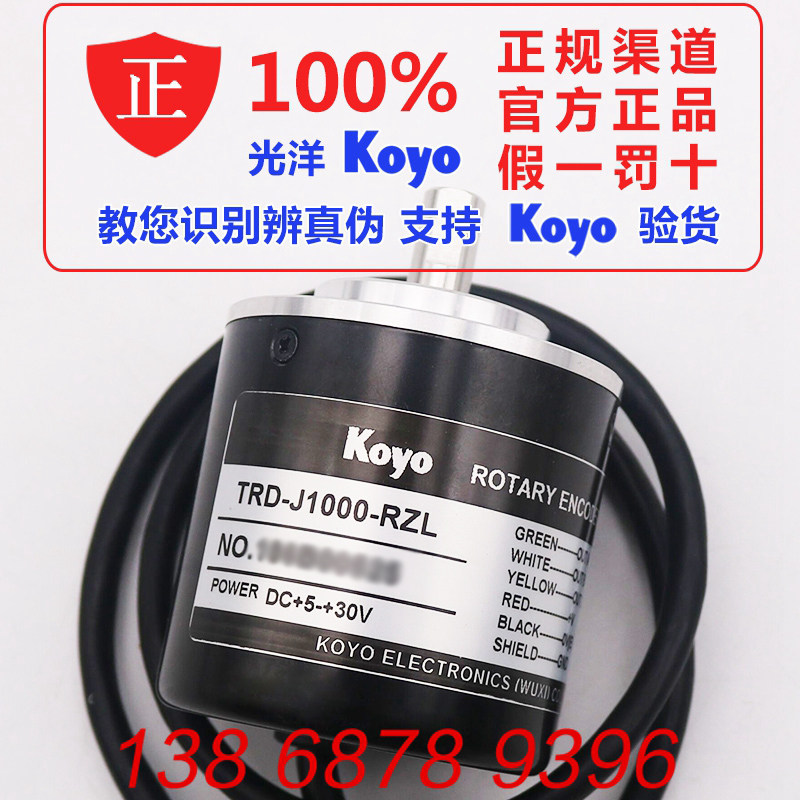 TRD-J1000-RZL New original KOYO Guangyang encoder fake one lose ten original spot