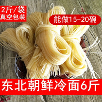 Cold noodles Northeast cold noodles Commercial Korean authentic vacuum bag dry cold noodles Yanji cold noodles 6 pounds