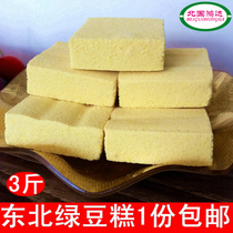Northeast authentic specialty old-fashioned pastry Mung bean cake Pure Mung bean cake Snack snack Mung bean crisp 500g*3