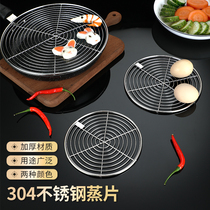 304 stainless steel steaming rack thickened circular steamed sheet steamed bread drawer steamed cage water steaming tray domestic steam boiler grate