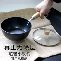 Day-style no-coating small frying pan Mini coveted soup milk pan not easy to stick to boiled noodles fried egg oil fryer ultralight old man