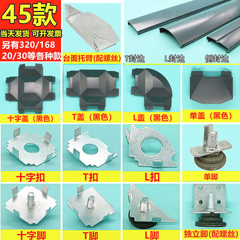 Office workstation table accessories 45 screen partition card seat combination parts aluminum alloy edge band cover plate 32