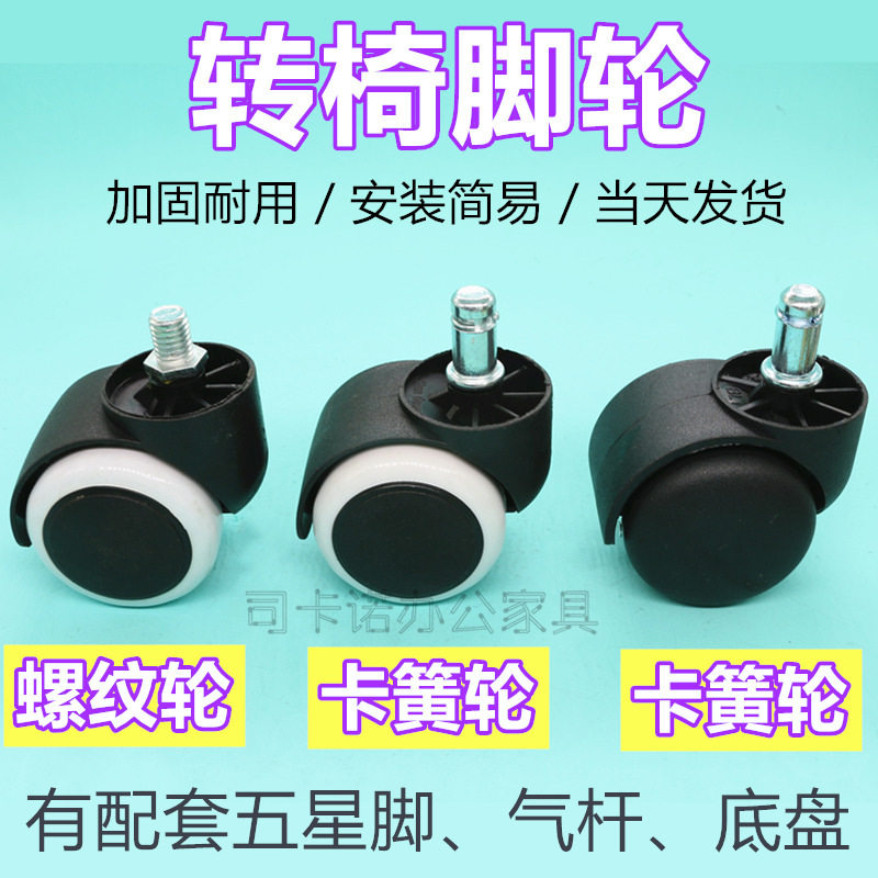 2 inch computer chair caster swivel chair universal wheel universal office chair wheel pulley boss seat roller wheel