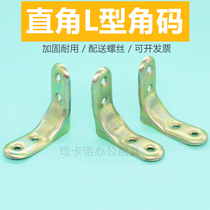 Laminate towing panel fixed piece 90-degree angle-angle code L type angle iron furniture hardware connection accessory triangular bracket