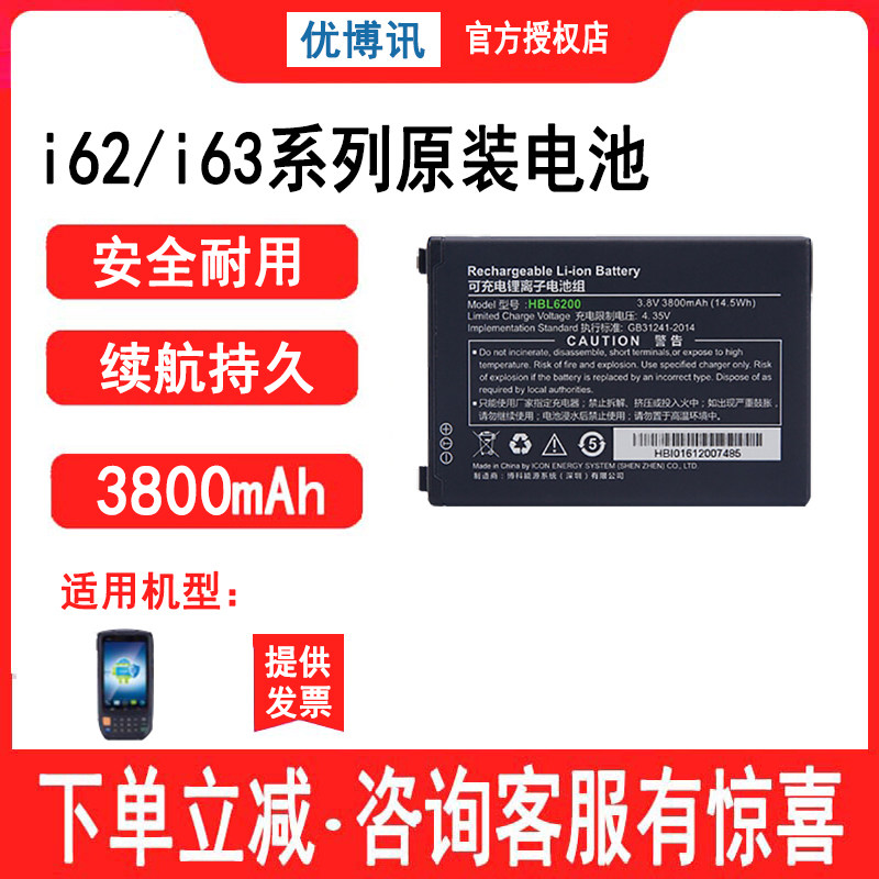 UROVO YouBent i6300A Battery I6200S original dress pda accessories 3800 mAh HBL6200 -Taobao