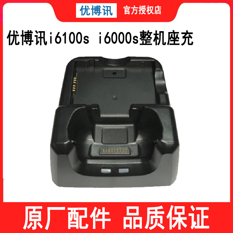 Eubogent i6100s i6000s i6100L i6100L handheld terminal PDA charger seat charge-Taobao