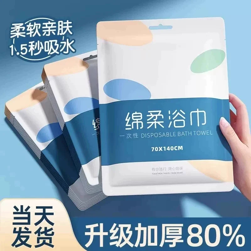 Disposable Bath Towel, Foldable Bath Towel, Ultra-Thick, Super Absorbent, Lint-Free, Suitable for Business Trips, Travel, and Hotels, Individually Packaged