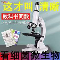 Professional optical biological microscope science experiment primary middle and high school students see bacteria microorganisms and sperm 10000 times