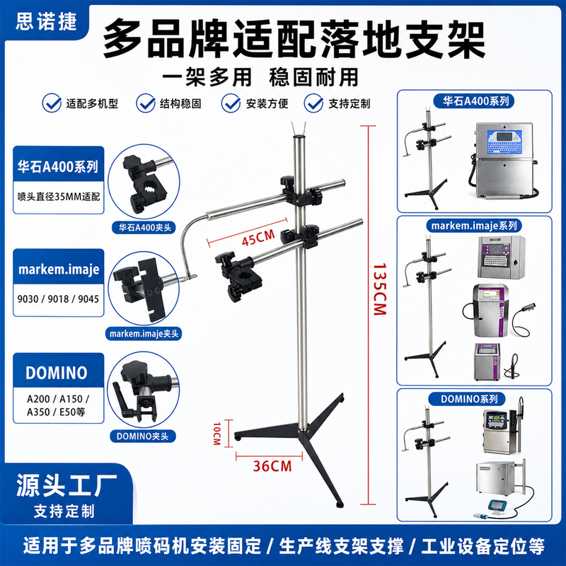 Inkjet Printer Small Character Bracket Is Compatible with Huashi/Yicai/Lingda/Videojet/Domino/Yimax Brackets Inkjet Printer Small Character Bracket Is Compatible with Huashi/Yicai/Lingda/Videojet/Domino/Yimax Brackets