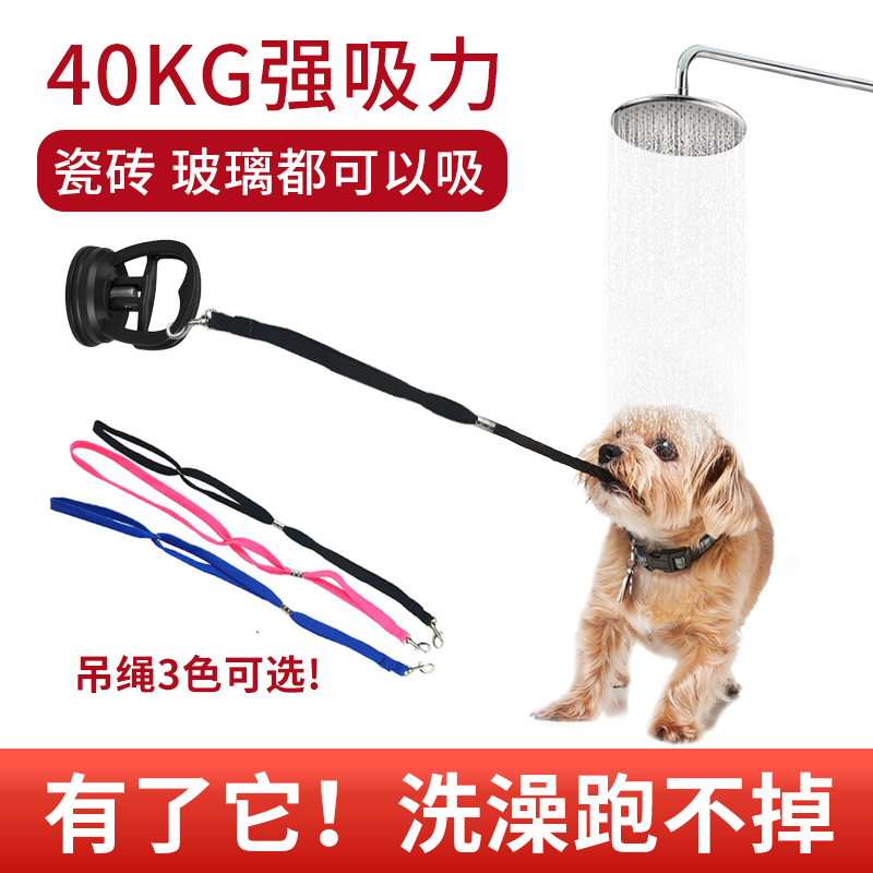 Pet Fixed Rope Bath Strapped Dog Rope Beauty Table Sling Pet Store Wash Dog Fixer Kitty Bath With Suction Cups-Taobao