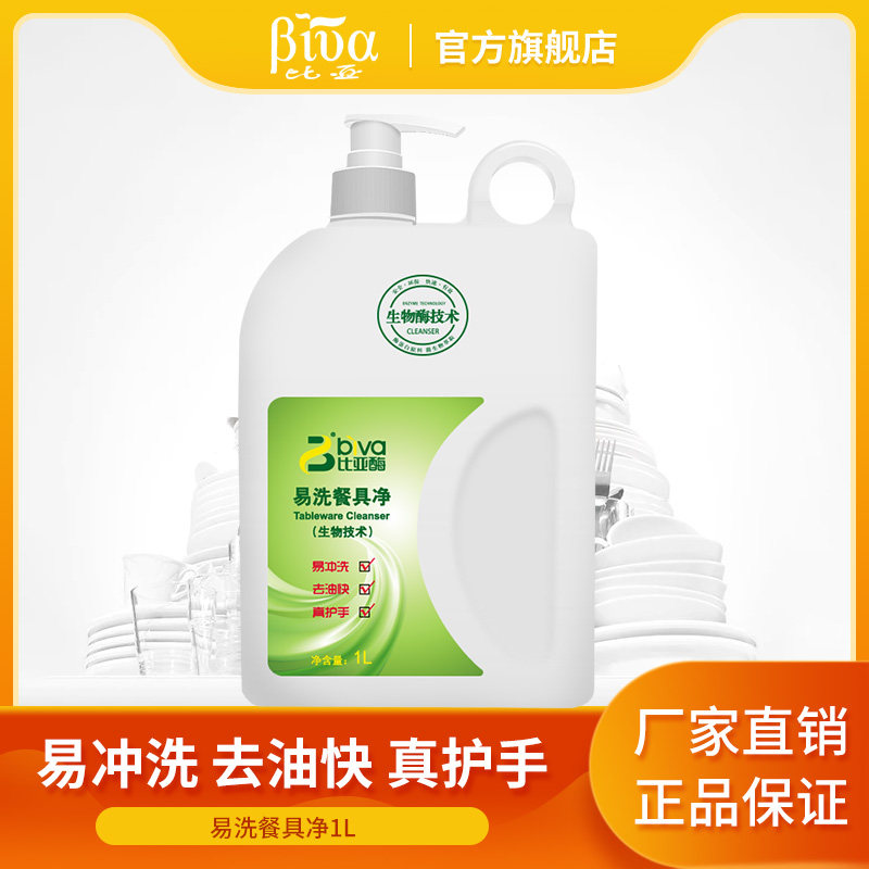 BYenzyme tableware Net wash and clean sperm degreases to oil and hand home cleaning and refined easy washing tableware Net 1L* 1 bottle