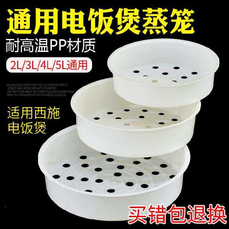 Gree rice cooker accessories Dasong rice cooker universal small parts large steamer steamer steamer 2L3L4L5L liter