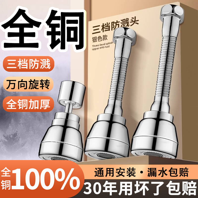 All-Copper Kitchen Faucet Extender for Sink and Bowl, Universal Installation, Can Rotate in Any Direction, Increase Pressure, and Prevent Splashing