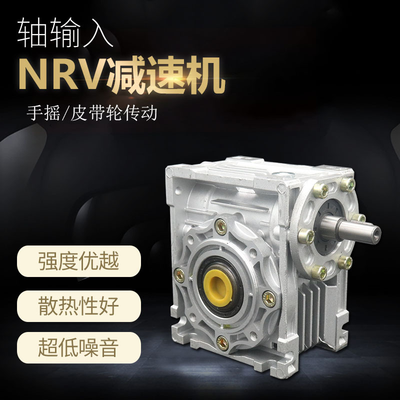 Yonghang Nrv30 40 50 63 75 90 Worm Gear Shaft Input Reducer Manual Aluminum Shell Vertical Reducer