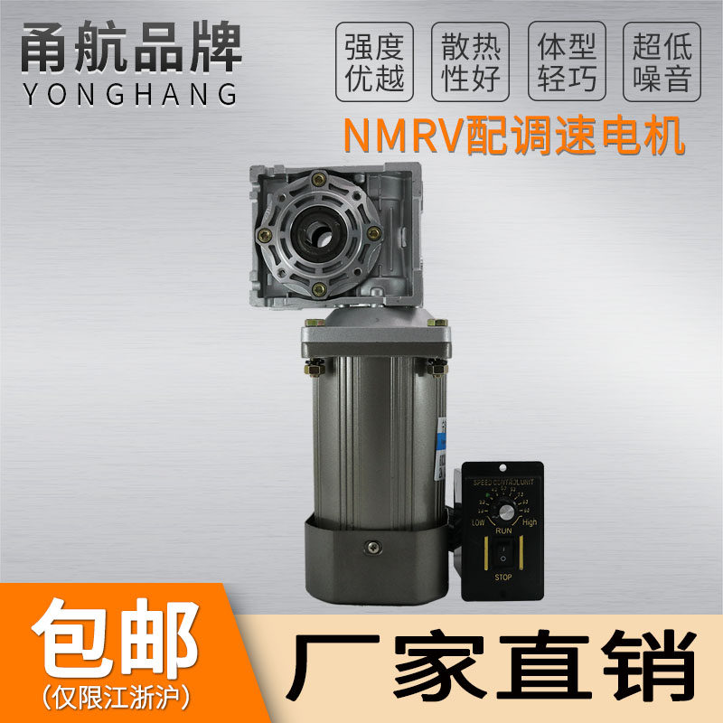 NMRV030 worm gear reducer with miniature AC 220V single-phase 180W stepless speed control motor output hole 14