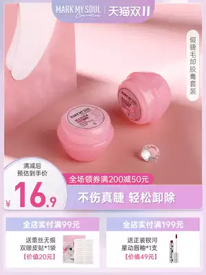 markmysoul Mu Ye Eyelash Discharge Paste Set Grafting Eyelash Unirritating Eye Open Quick Removal