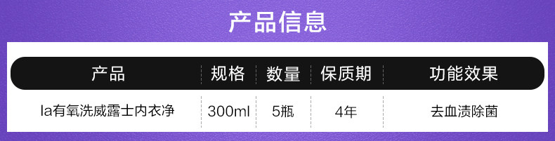 威露士旗下 la有氧 洗内衣专用洗衣液 99%杀菌率 300ml*5瓶 图1