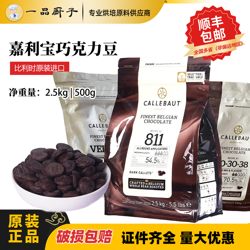 Callebaut Belgian Imported Chocolate Beans Pure Cocoa Butter 2.5kg, 500g Baking Ingredients