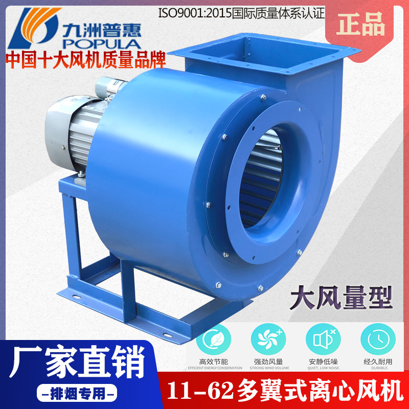 Kyushu Puhui 11-62 centrifugal fan 220V380 powerful kitchen exhaust fume industrial piping snail exhaust machine