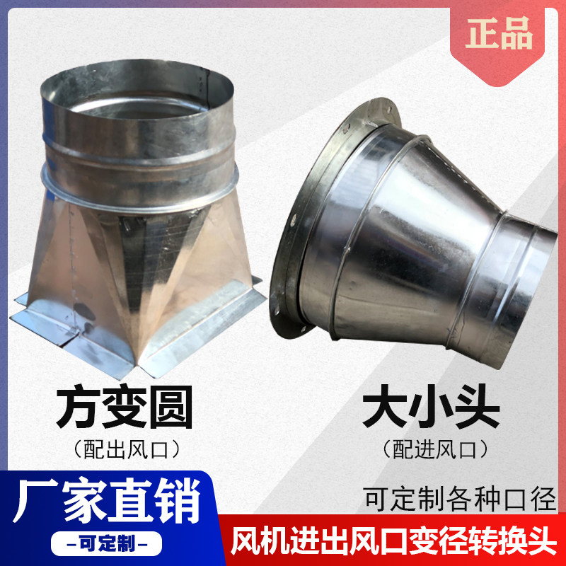 Customized galvanized white iron fan fan input and outlet transform head joint turned round and small head flange tube