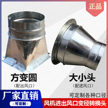 Customized galvanized white iron fan fan input and outlet transform head joint turned round and small head flange tube