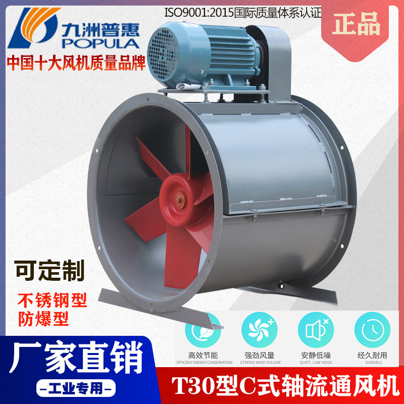 Jiuzhou Pratt & Whitney T30 motor external axial fan 380V industrial paint room exhaust fan explosion-proof exhaust fan
