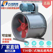 Jiuzhou Puhui T30 motor external type axial blower 380V industrial spray painting room exhaust fan explosion-proof exhaust fan