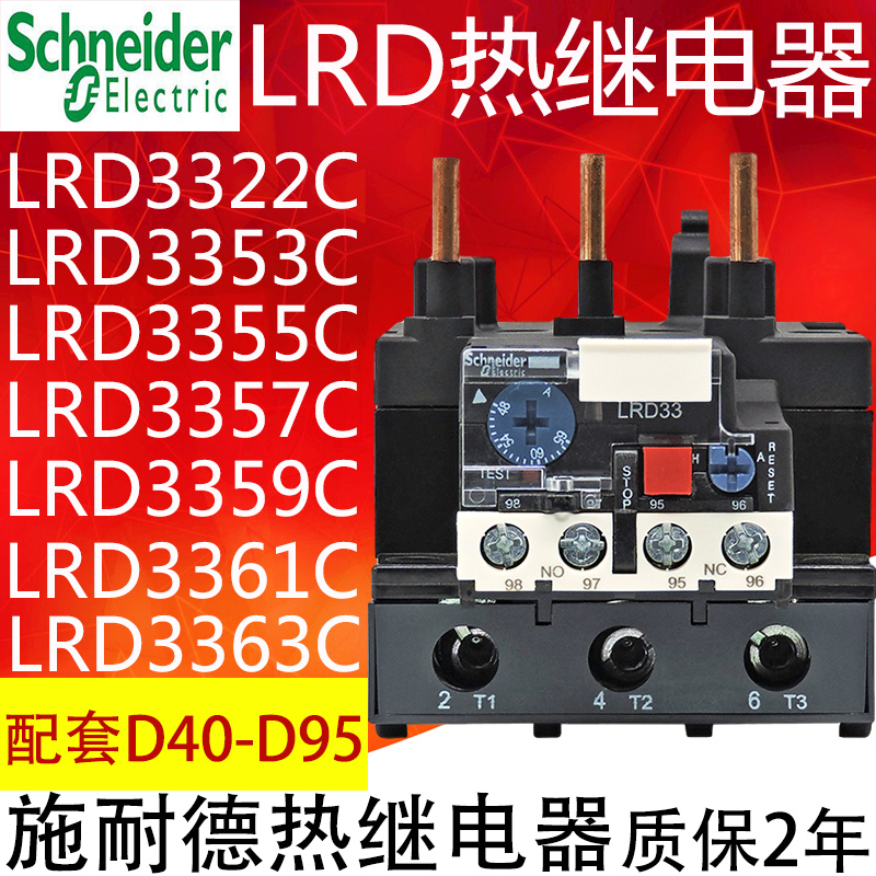 Schneider Thermal Relay Thermal Overload Protector LRD3355C 3357C3359C3361C3363C365C