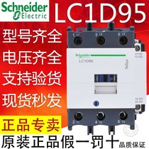 Schneider AC contactor LC1D95M7C Q7C F7C 110V 220V 380V95A three-phase AC