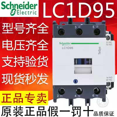 Schneider AC contactor LC1D95M7C Q7C F7C 110V 220V 380V95A three-phase AC