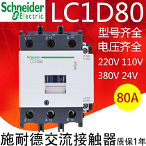 Schneider AC contactor LC1D80M7C Q7C F7C 110V 220V 380V80A three-phase AC