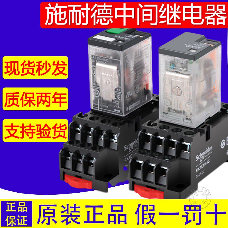 Schneider relay RXM2LB2BD 8 feet RXM4LB2P7 small intermediate relay 220v 24v 12v