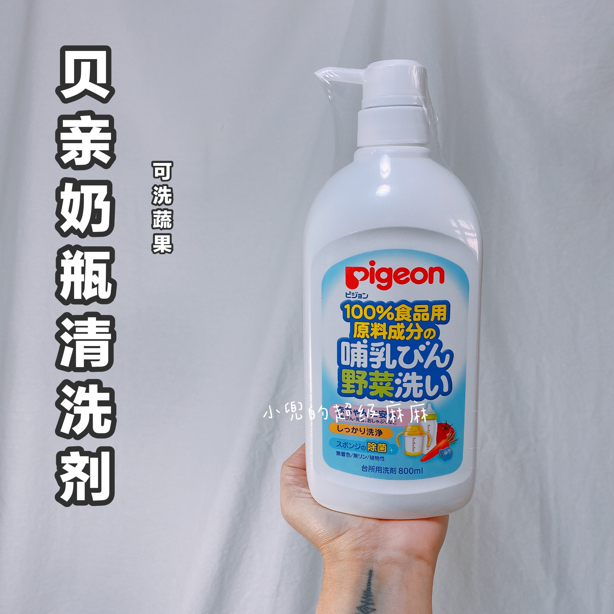 Spot Bei Pro bottle cleaner Fruit and vegetable cleaner Baby bottle concentrated cleaning liquid 800ml