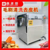  Xidolang automatic commercial brush potato peeling machine shellfish radish sweet potato potato peeling and cleaning machine