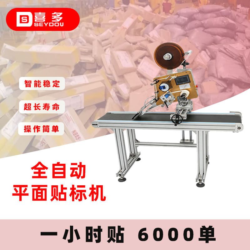 Hido high-speed full-automatic flat car labeling machine self-adhesive car labeling machine labeling machine carton bag car labeling artifact