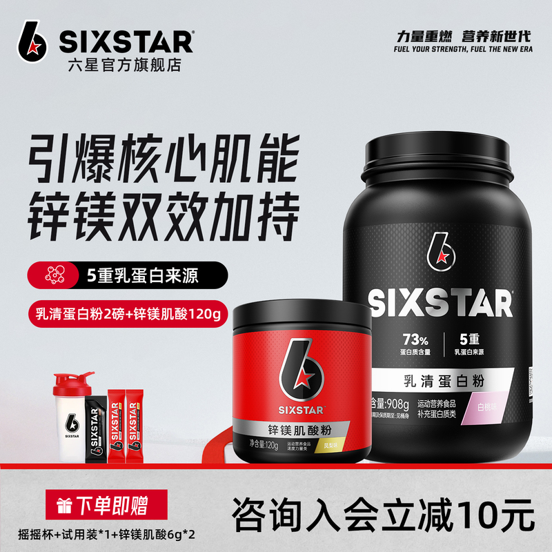 Six-Star 2-Pound Whey Protein Powder, Protein Powder, Sports Zinc, Magnesium, Creatine, Strength Explosion, Official Authentic Flagship Store Six-Star 2-Pound Whey Protein Powder, Protein Powder, Sports Zinc, Magnesium, Creatine, Strength Explosion, Official Authentic Flagship Store
